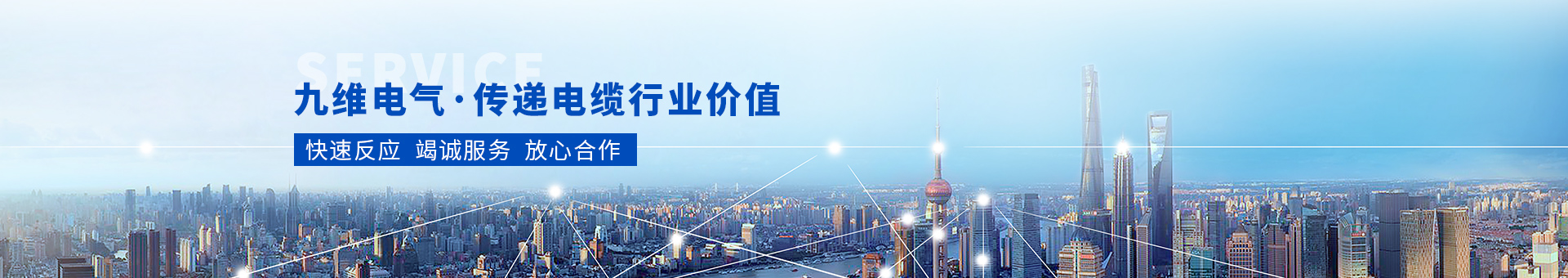 九維電氣制造 九維電氣制造