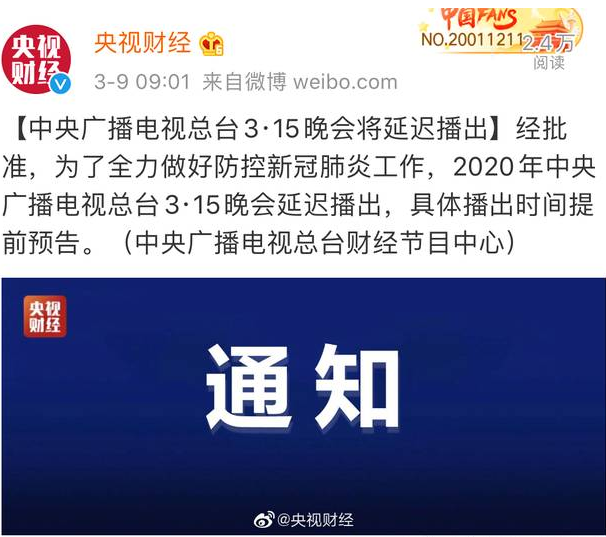 315晚會宣布延遲播出，九維：只有自身正才不怕影子斜